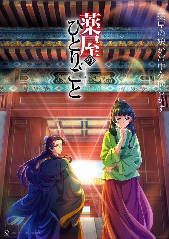 药屋少女的呢喃封面